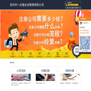 贺州市注册公司