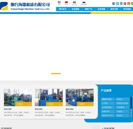 烟台海歌机床有限公司