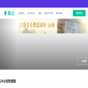 摩点