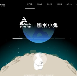 娜米小兔