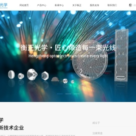 东莞市衡正光学科技有限公司
