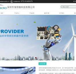深圳市海明微科技有限公司