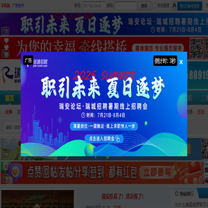 瑞安在线
