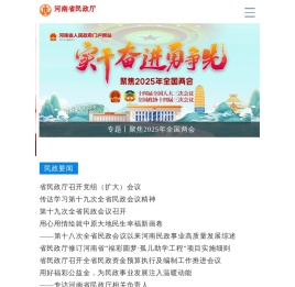 河南省民政厅