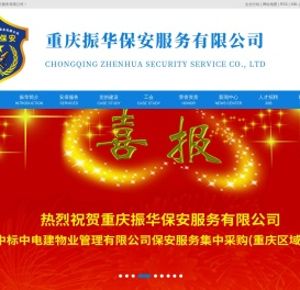 重庆保安
