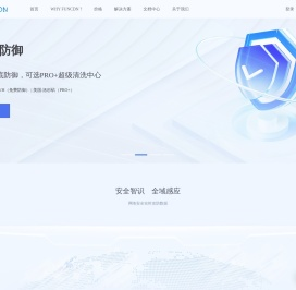 网站安全加速