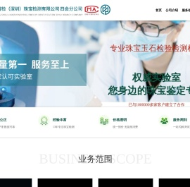 中首检（深圳）珠宝检测(四会分公司)