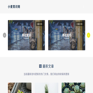 小麦常识网