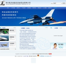 航天拓鑫―四川航天拓鑫玄武岩实业有限公司