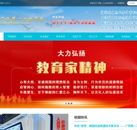 广西第一工业学校