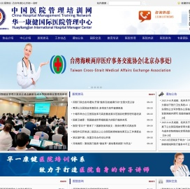 医院培训