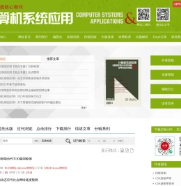 《计算机系统应用》编辑部