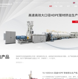 塑料挤出机械,