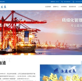 福建海通发展股份有限公司