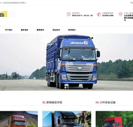 胶南物流专线