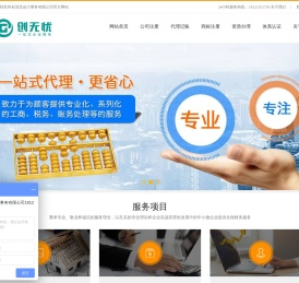 苏州创无忧会计事务有限公司主营：注册公司