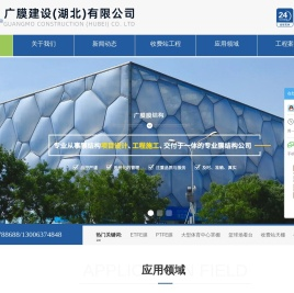 广膜建设（湖北）有限公司