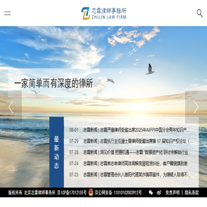 北京志霖律师事务所
