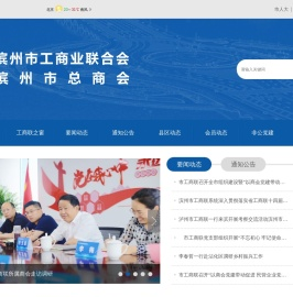滨州市工商业联合会