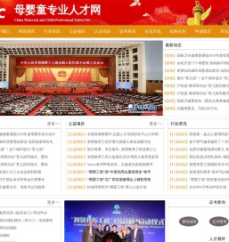 母婴童专业人才网