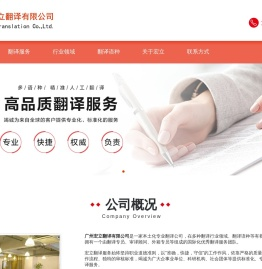 广州专业翻译服务公司