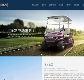 电动高尔夫球车