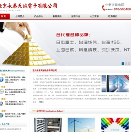 北京永泰天诚电子有限公司