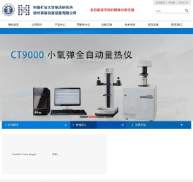 矿业大学张洪研究所