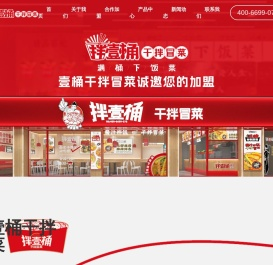 郑州壹桶乐拌品牌管理有限公司