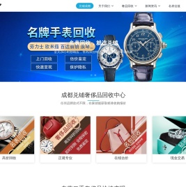 【手表回收】成都手表回收