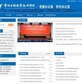 常州工程职业技术学院