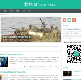 北纬40°轻松讨论