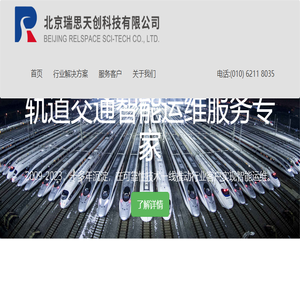 北京瑞思天创科技有限公司
