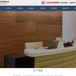 北京都嘉律师事务所