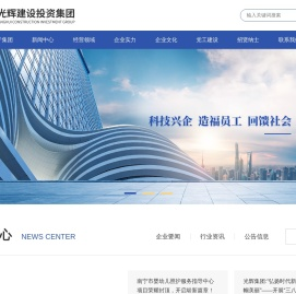 广西光辉建设投资集团有限公司