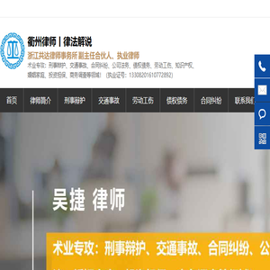 衢州交通事故律师