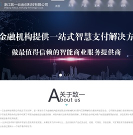浙江致一云金创科技有限公司