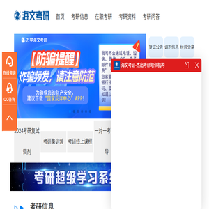 海文考研官网