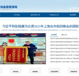 信阳市市场监督管理局