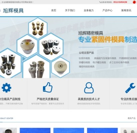 太仓旭辉精密模具有限公司