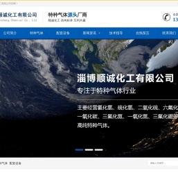 淄博顺诚化工首页
