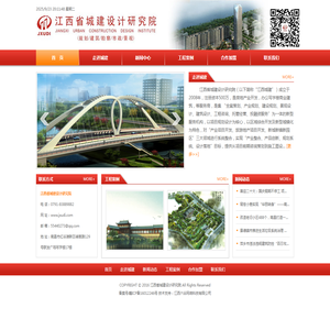 江西省城建设计研究院官网