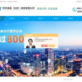 中环清源