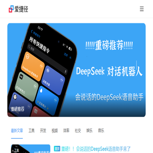 爱捷径