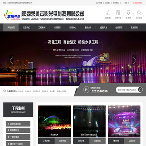 陕西莱硕云影光电科技有限公司