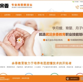 余香育婴培训