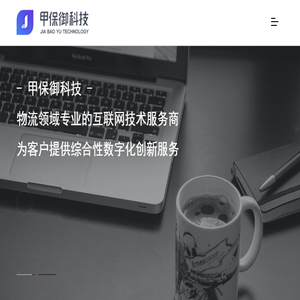 甲保御科技