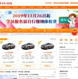 公交驾校