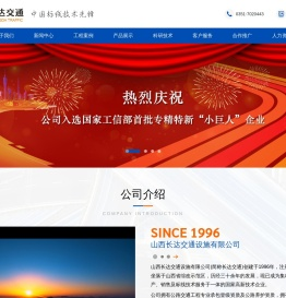 山西长达交通设施有限公司