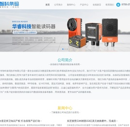 深圳市智科条码技术有限公司